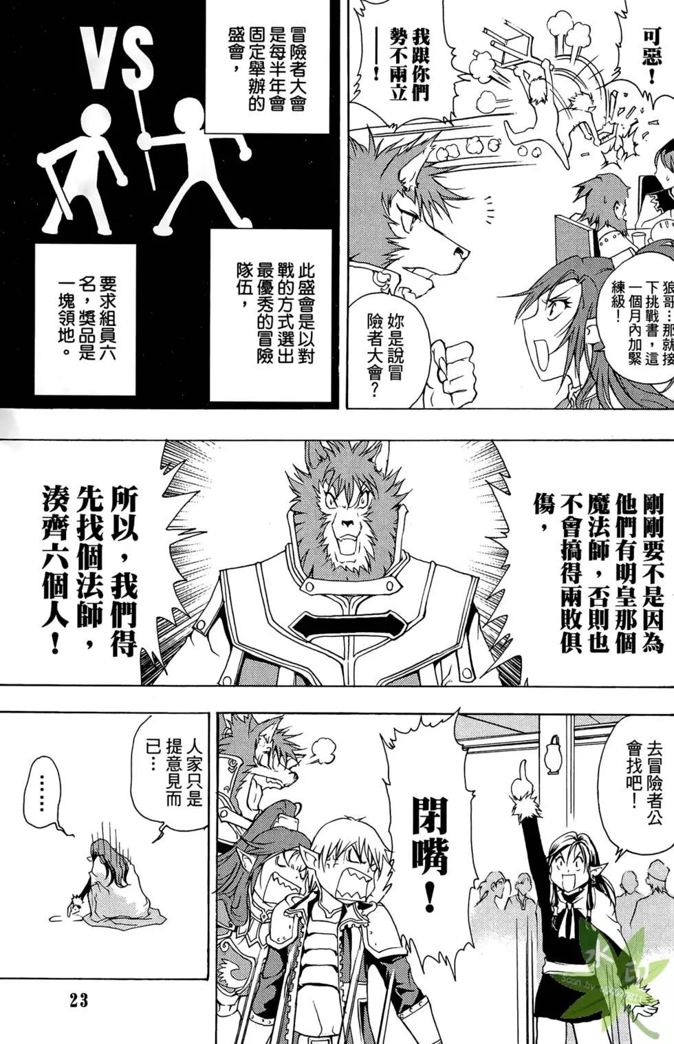 《1/2王子》第02卷 第25页