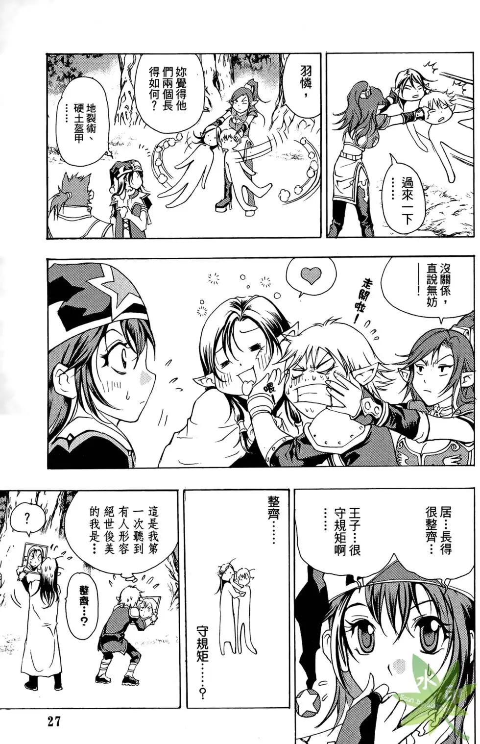 《1/2王子》第02卷 第29页