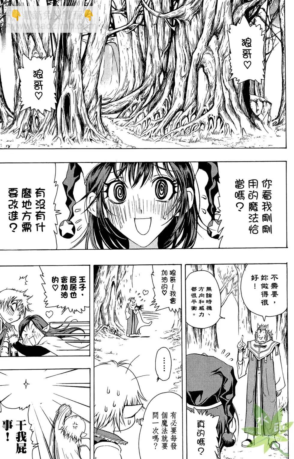 《1/2王子》第02卷 第33页