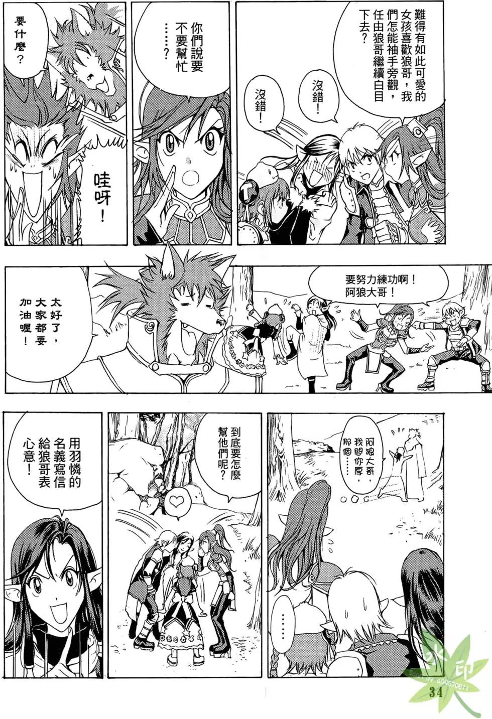 《1/2王子》第02卷 第36页
