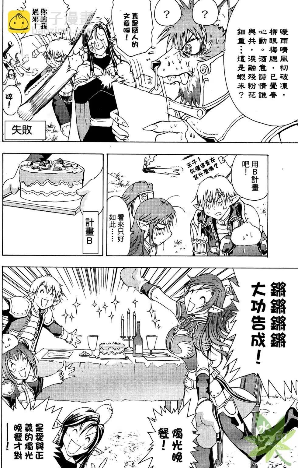 《1/2王子》第02卷 第38页
