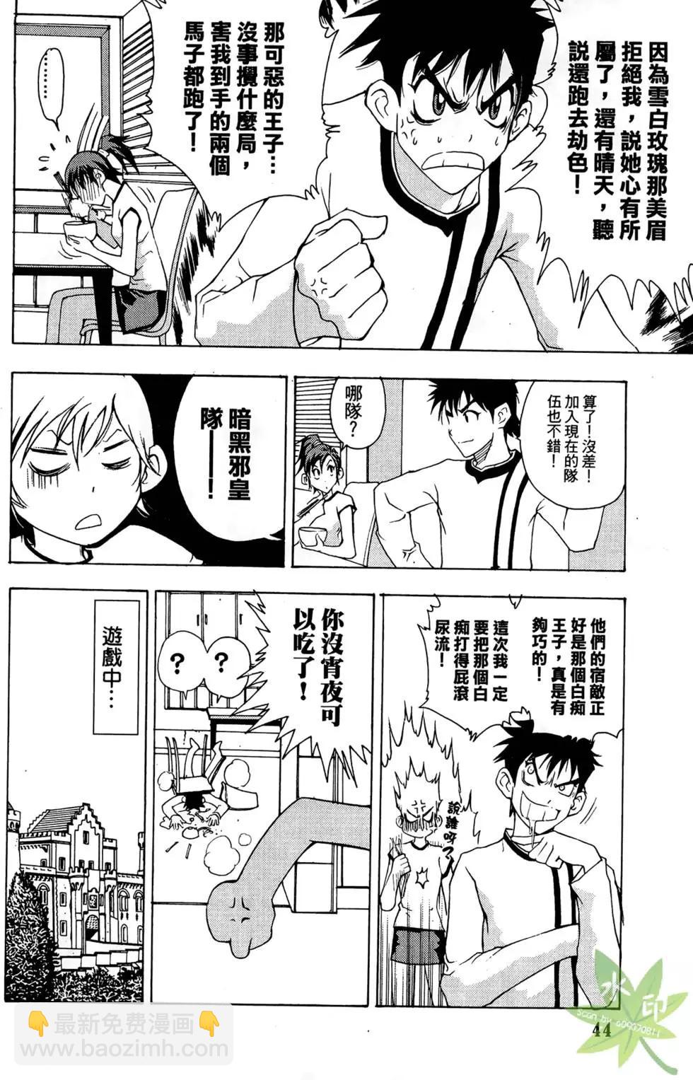 《1/2王子》第02卷 第46页