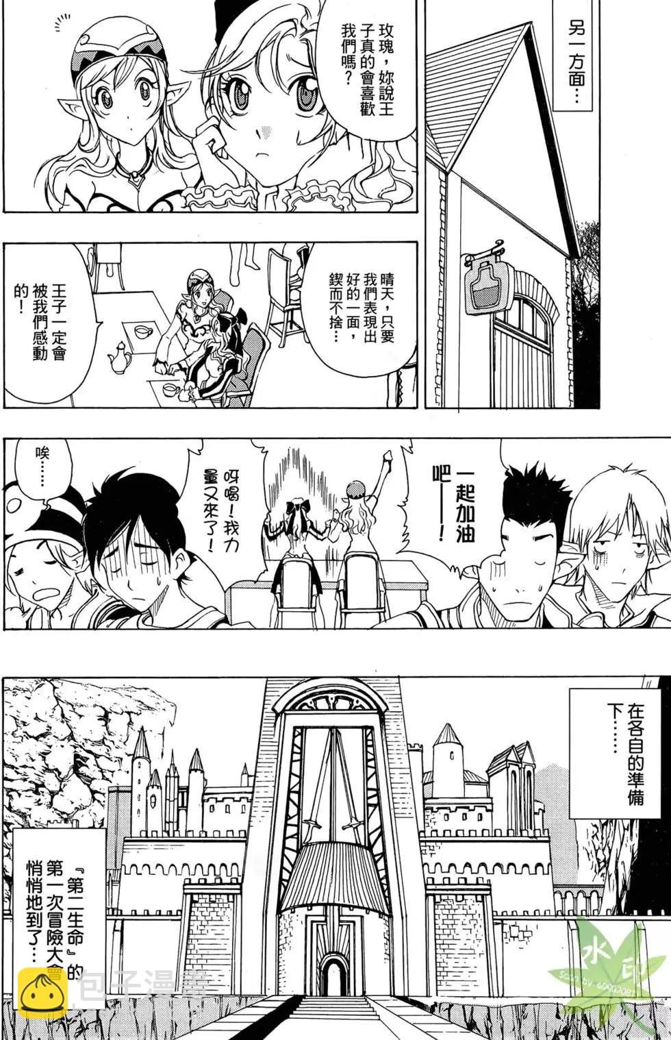 《1/2王子》第02卷 第48页