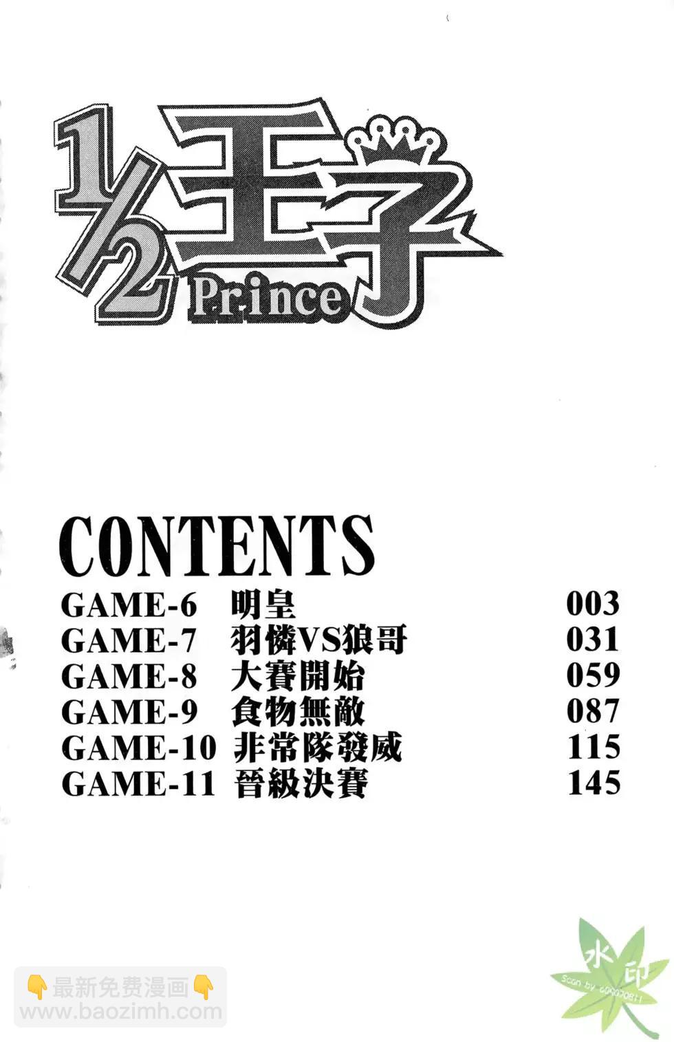 《1/2王子》第02卷 第4页