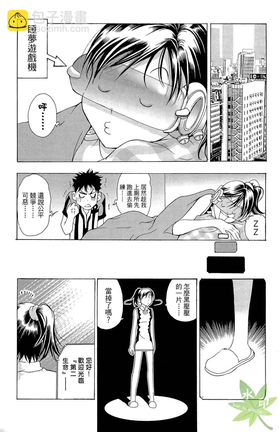 《1/2王子》第01卷 第11页