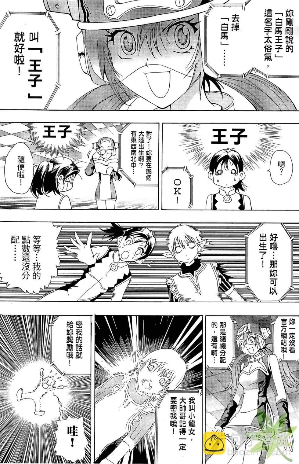 《1/2王子》第01卷 第25页