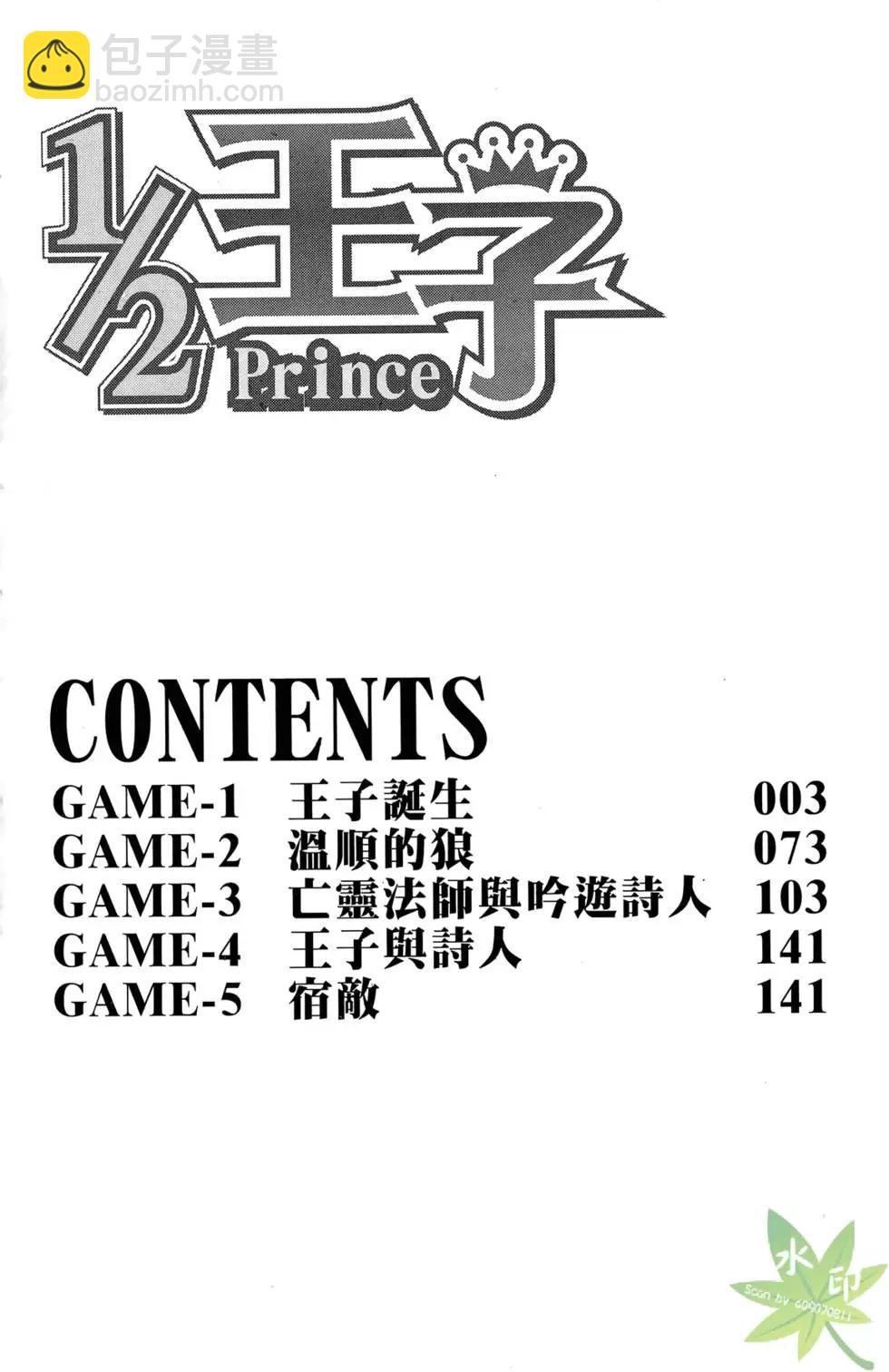 《1/2王子》第01卷 第4页