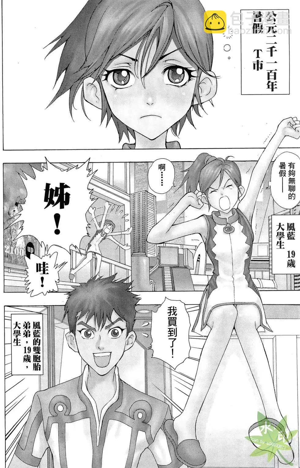 《1/2王子》第01卷 第8页