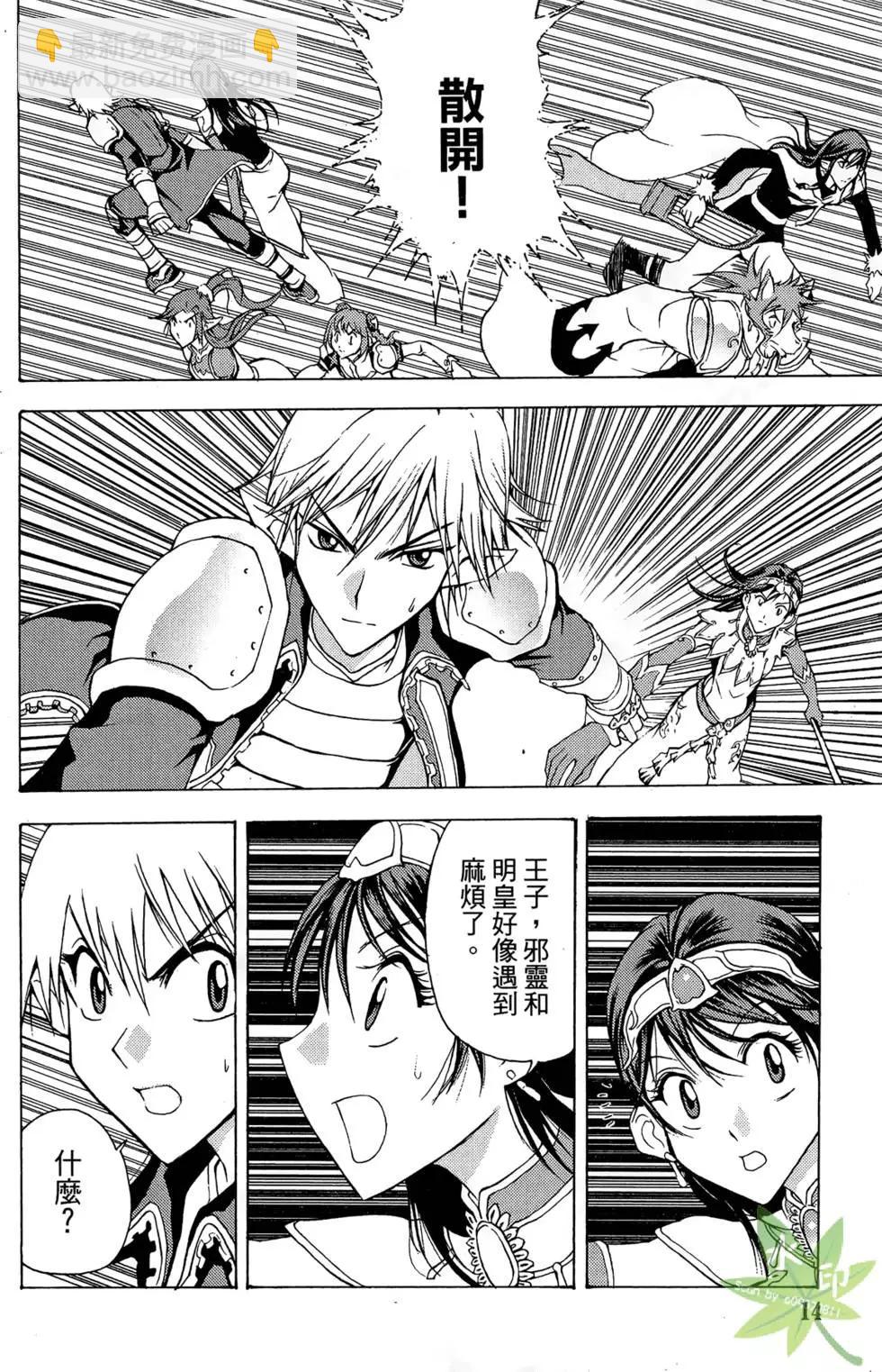 《1/2王子》第04卷 第16页