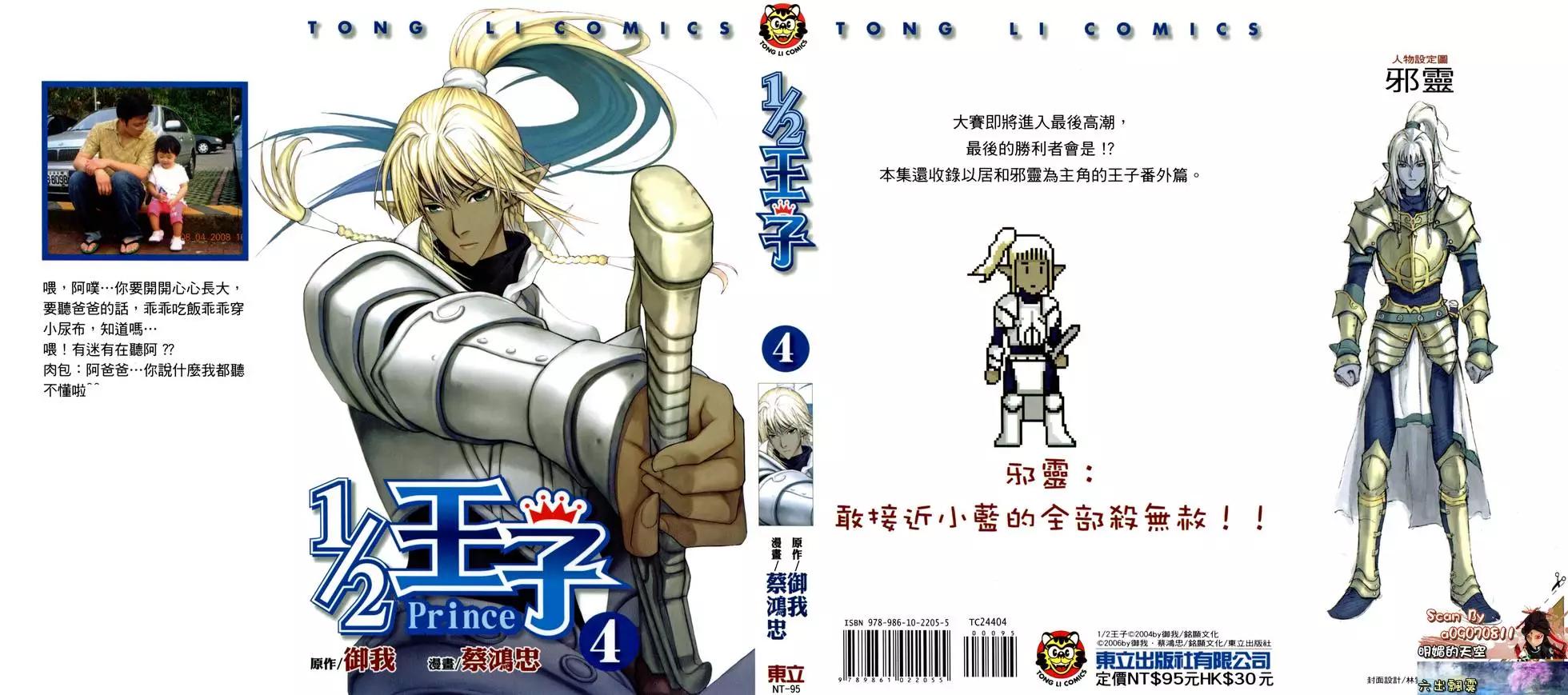 《1/2王子》第04卷 第1页