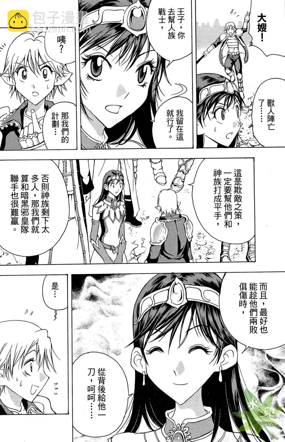《1/2王子》第04卷 第20页