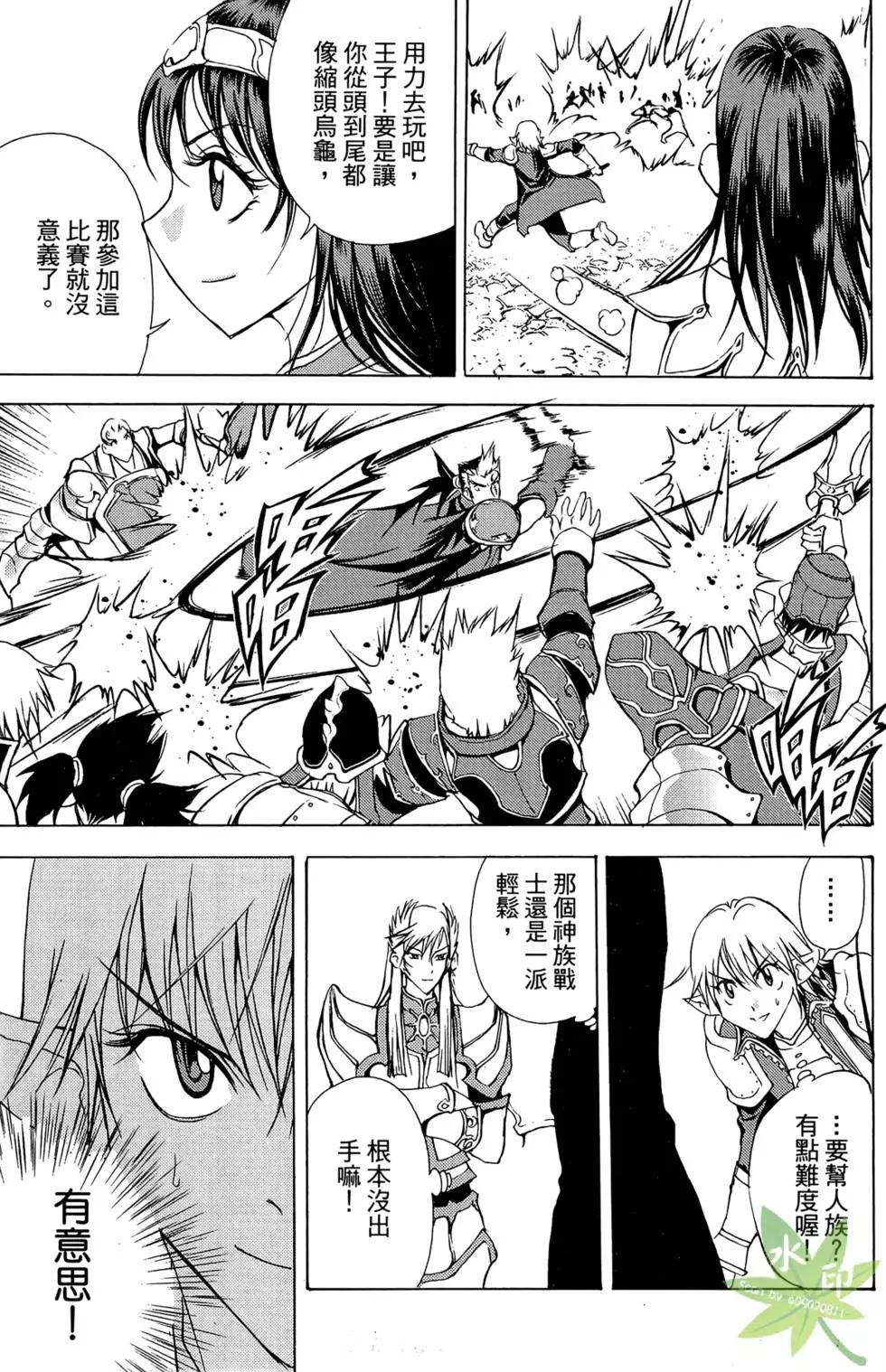 《1/2王子》第04卷 第21页