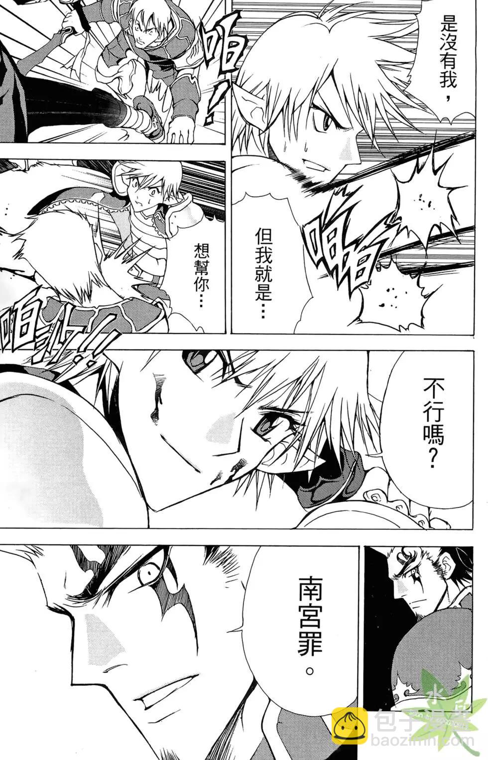 《1/2王子》第04卷 第23页