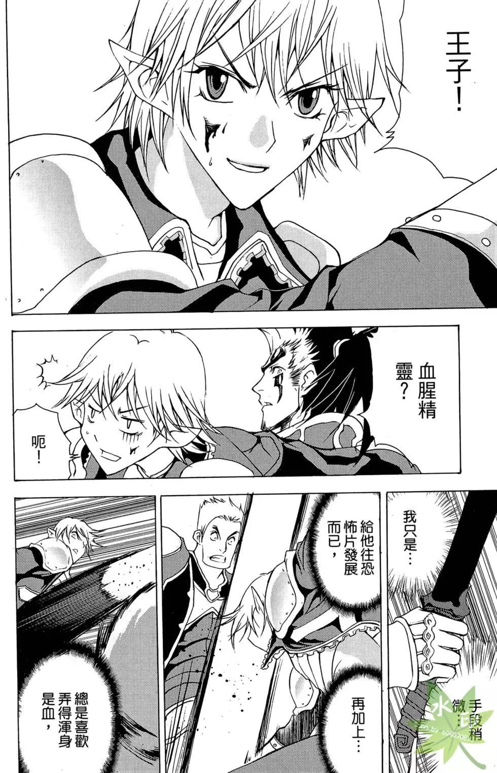 《1/2王子》第04卷 第24页