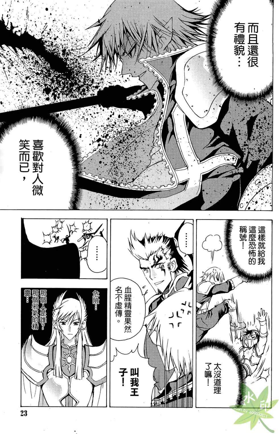 《1/2王子》第04卷 第25页
