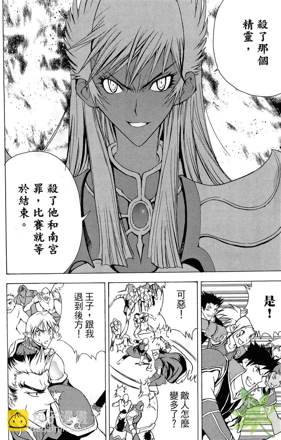 《1/2王子》第04卷 第26页
