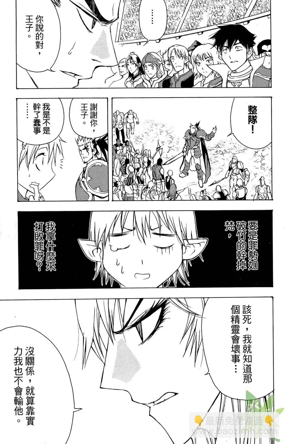 《1/2王子》第04卷 第29页