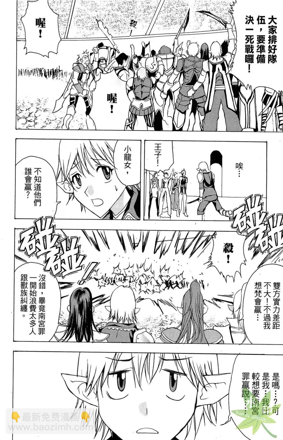 《1/2王子》第04卷 第30页