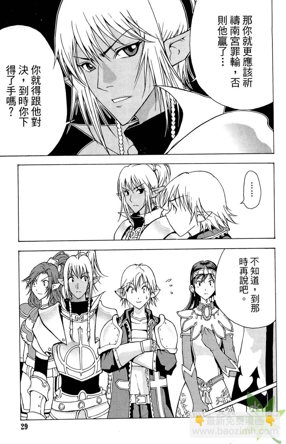 《1/2王子》第04卷 第31页