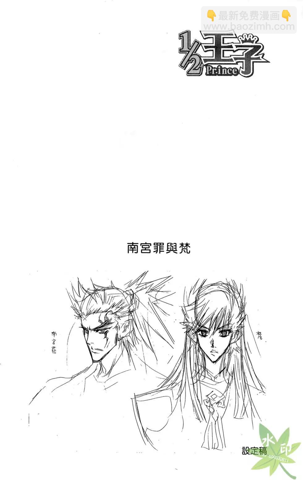 《1/2王子》第04卷 第32页