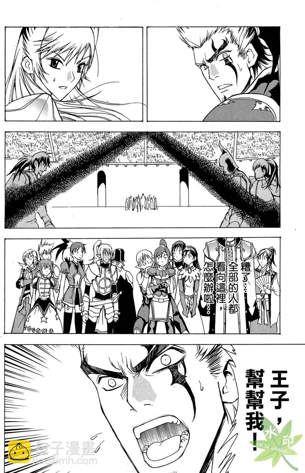 《1/2王子》第04卷 第36页