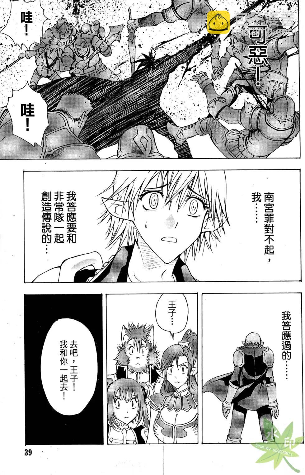 《1/2王子》第04卷 第41页