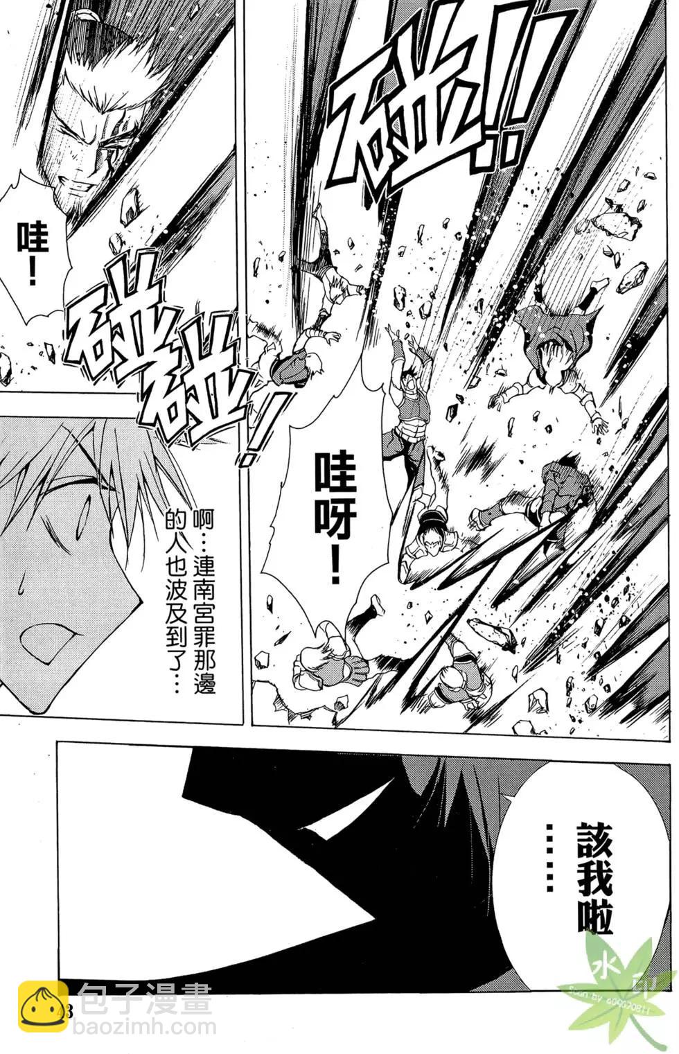 《1/2王子》第04卷 第45页