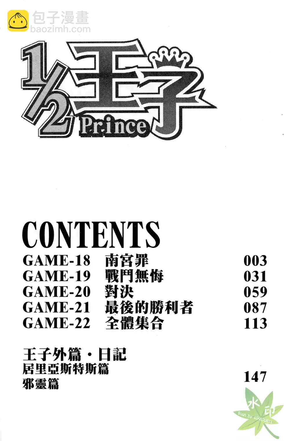 《1/2王子》第04卷 第4页
