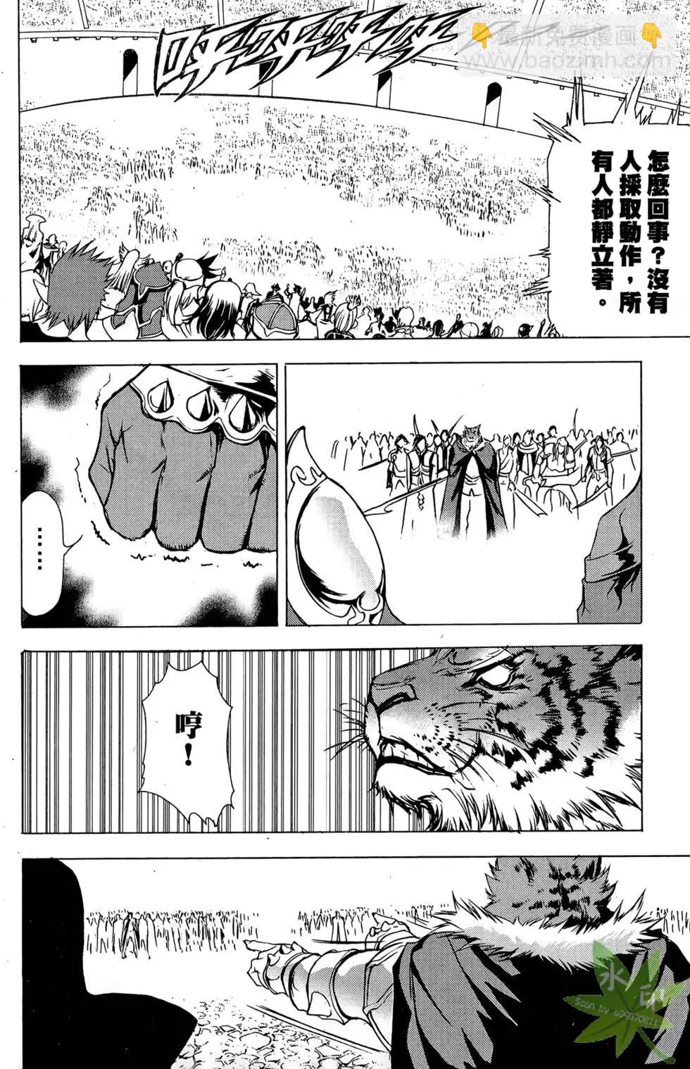 《1/2王子》第04卷 第8页