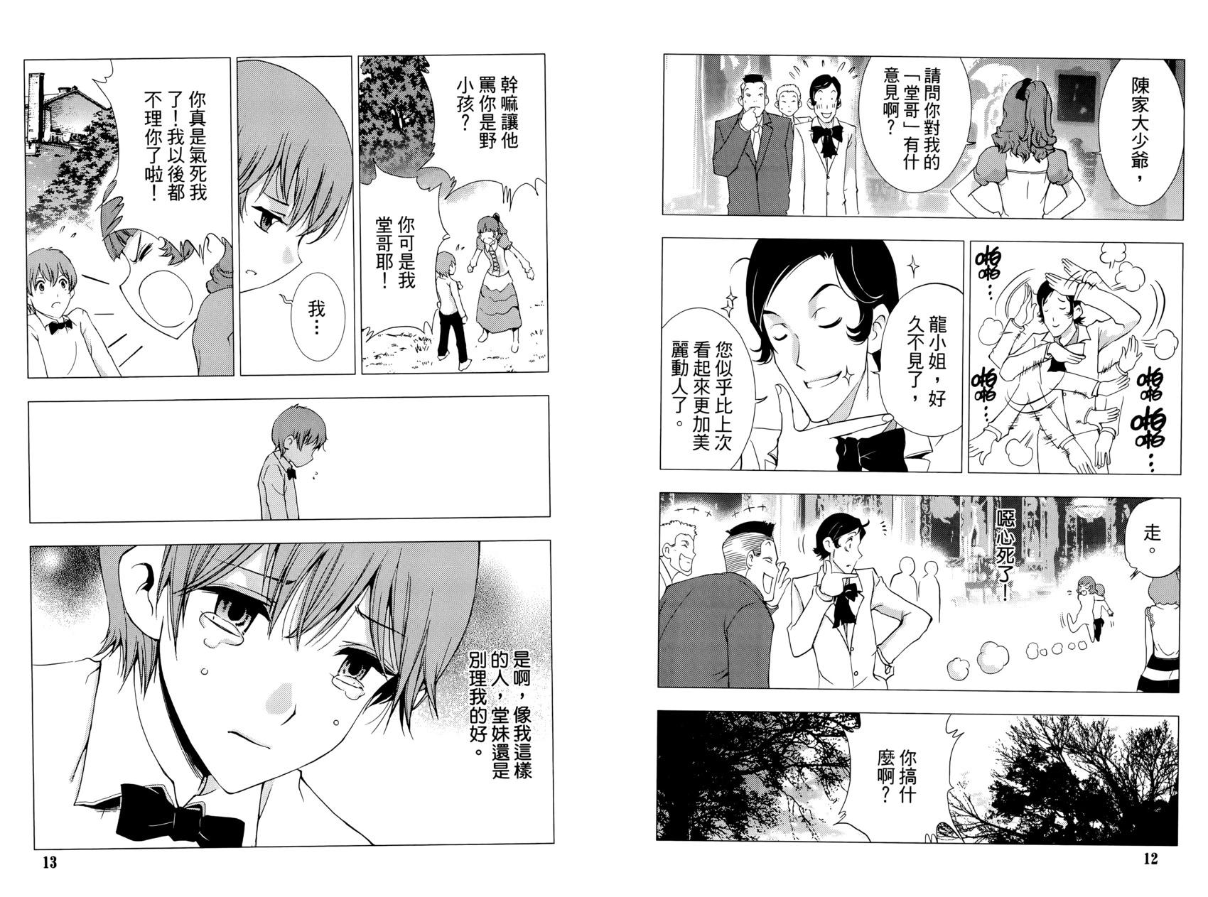 《1/2王子》第13卷 第10页