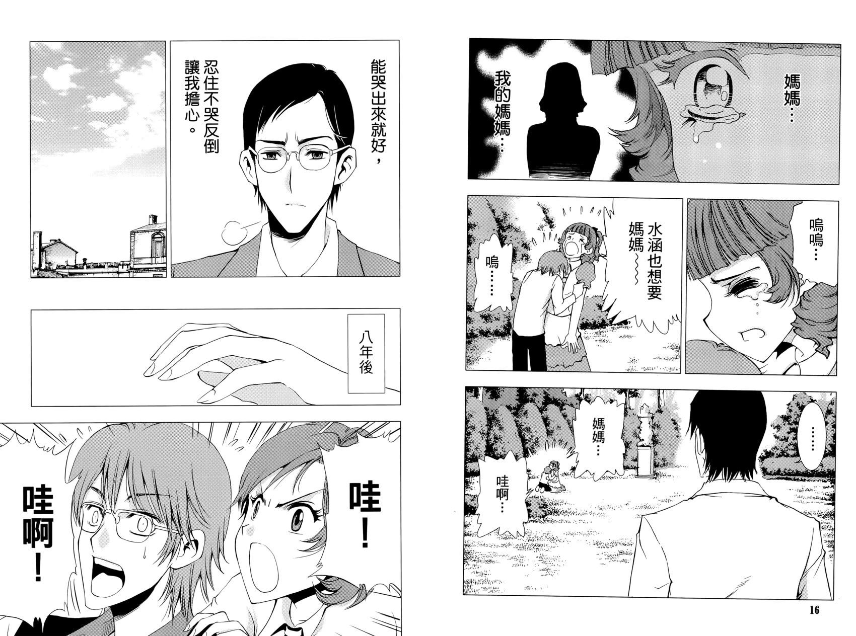 《1/2王子》第13卷 第12页