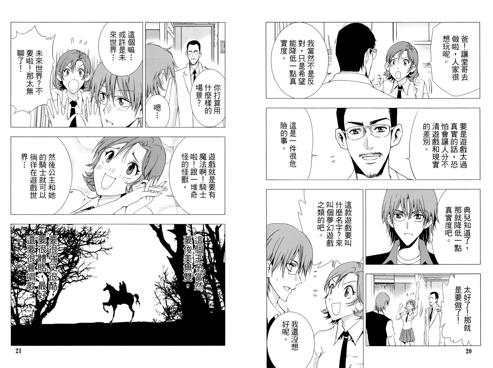 《1/2王子》第13卷 第14页