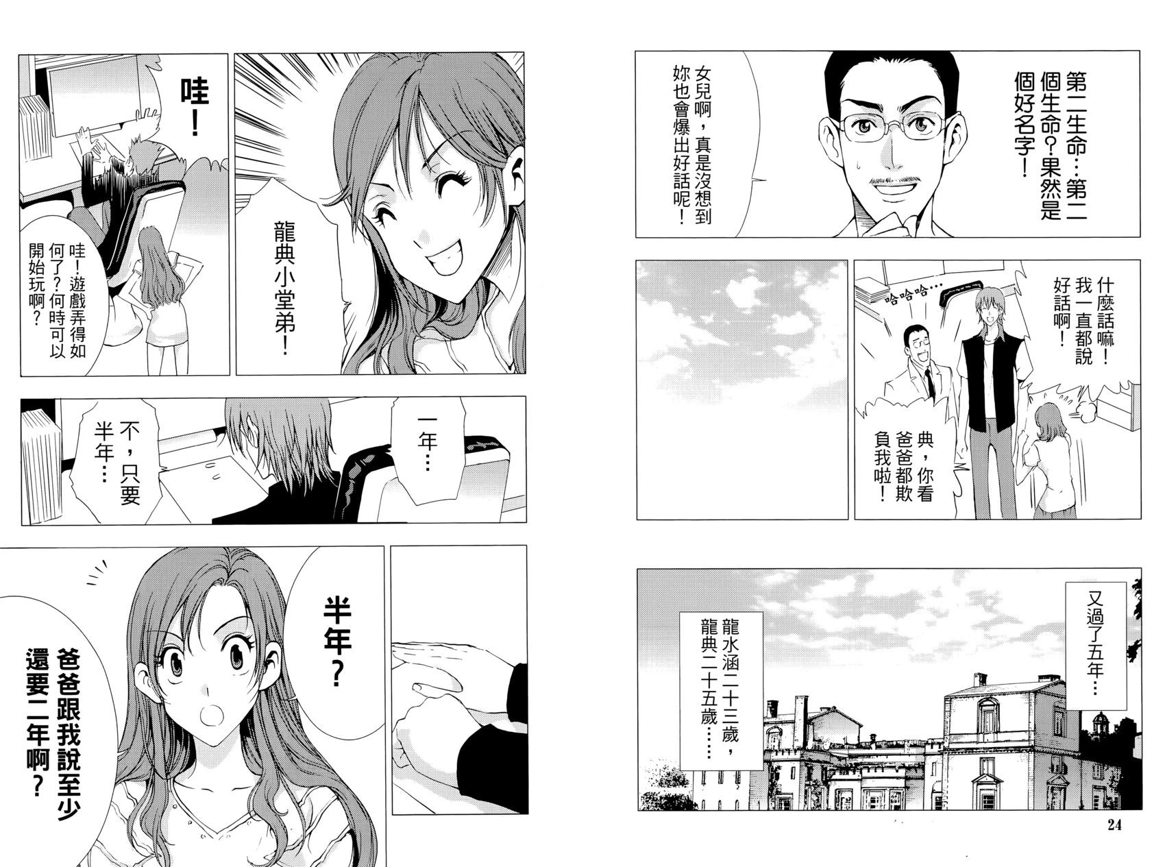 《1/2王子》第13卷 第16页