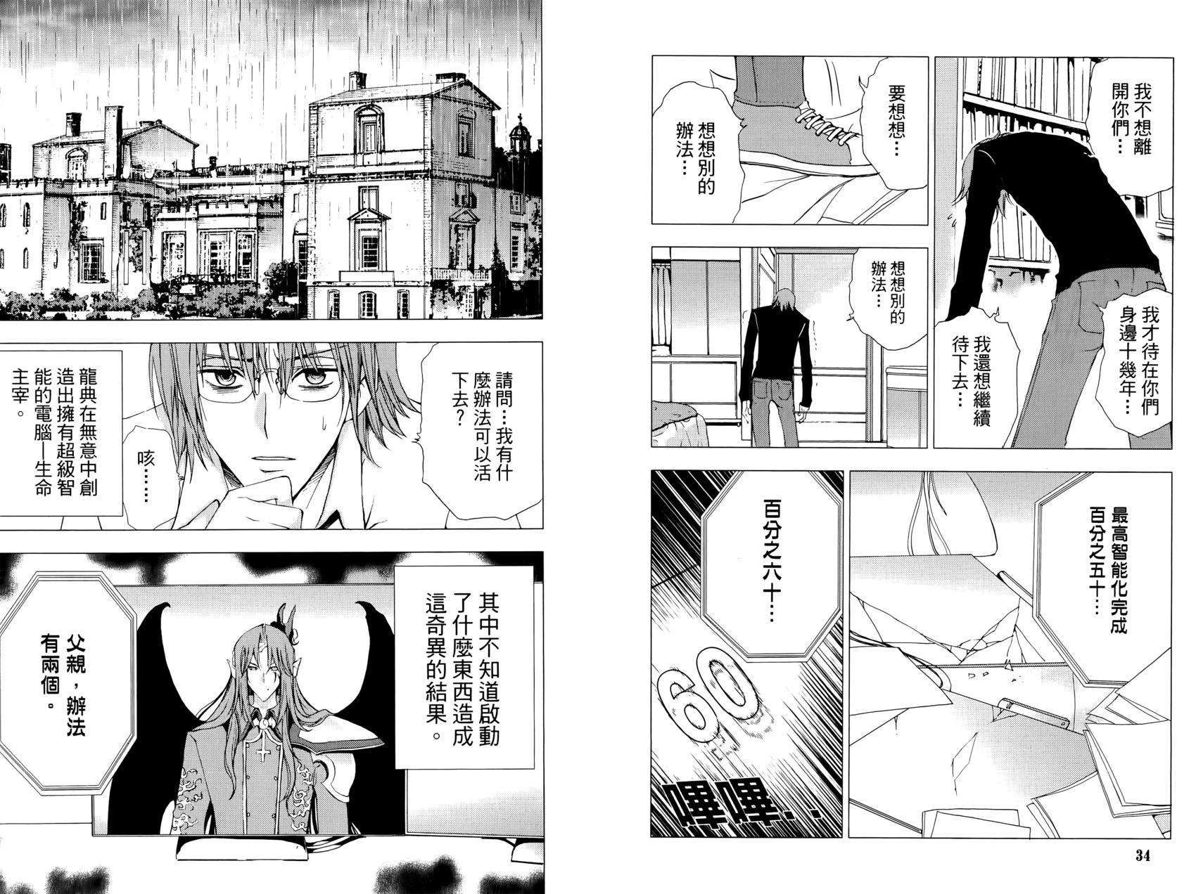 《1/2王子》第13卷 第21页