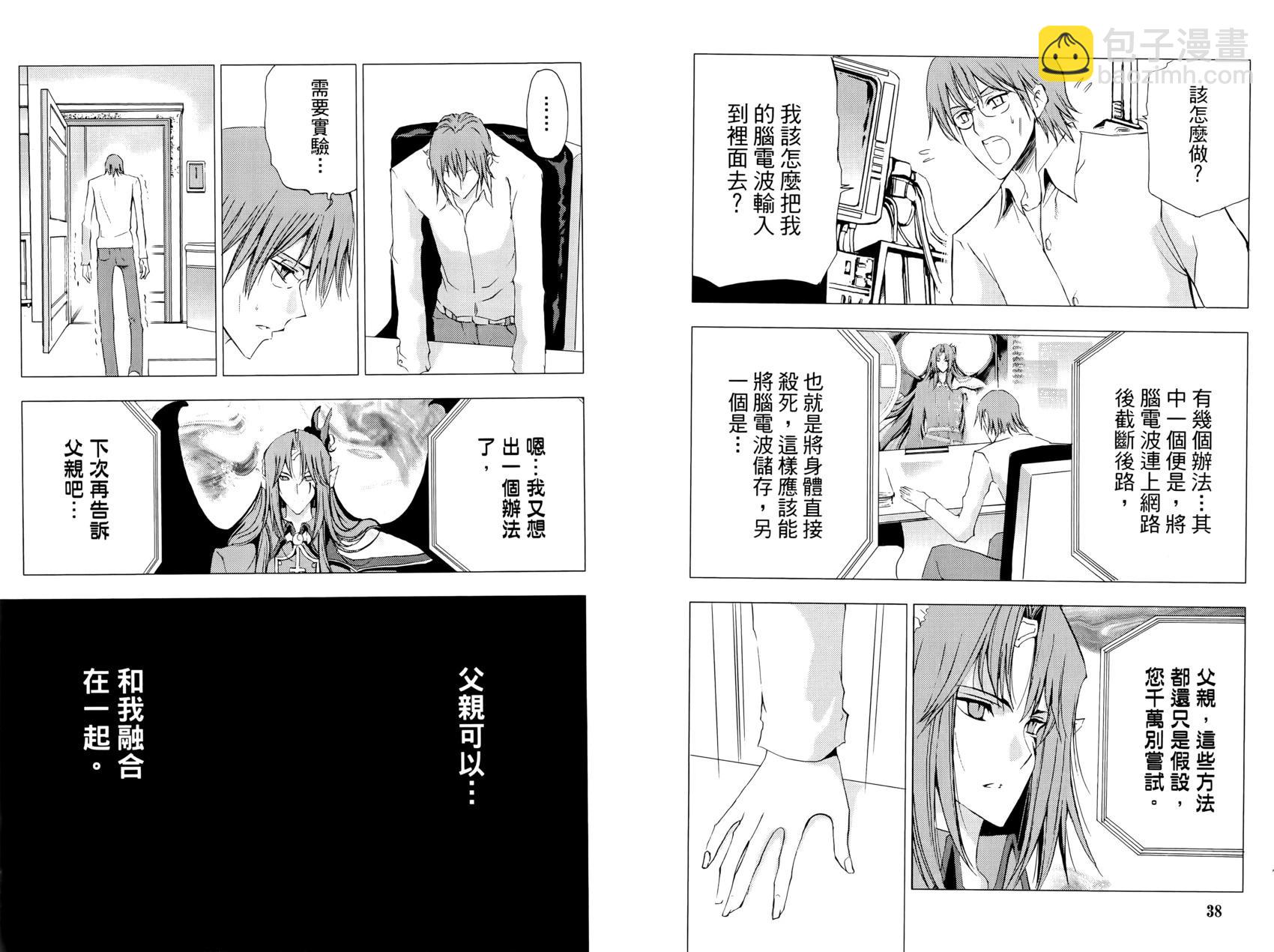《1/2王子》第13卷 第23页