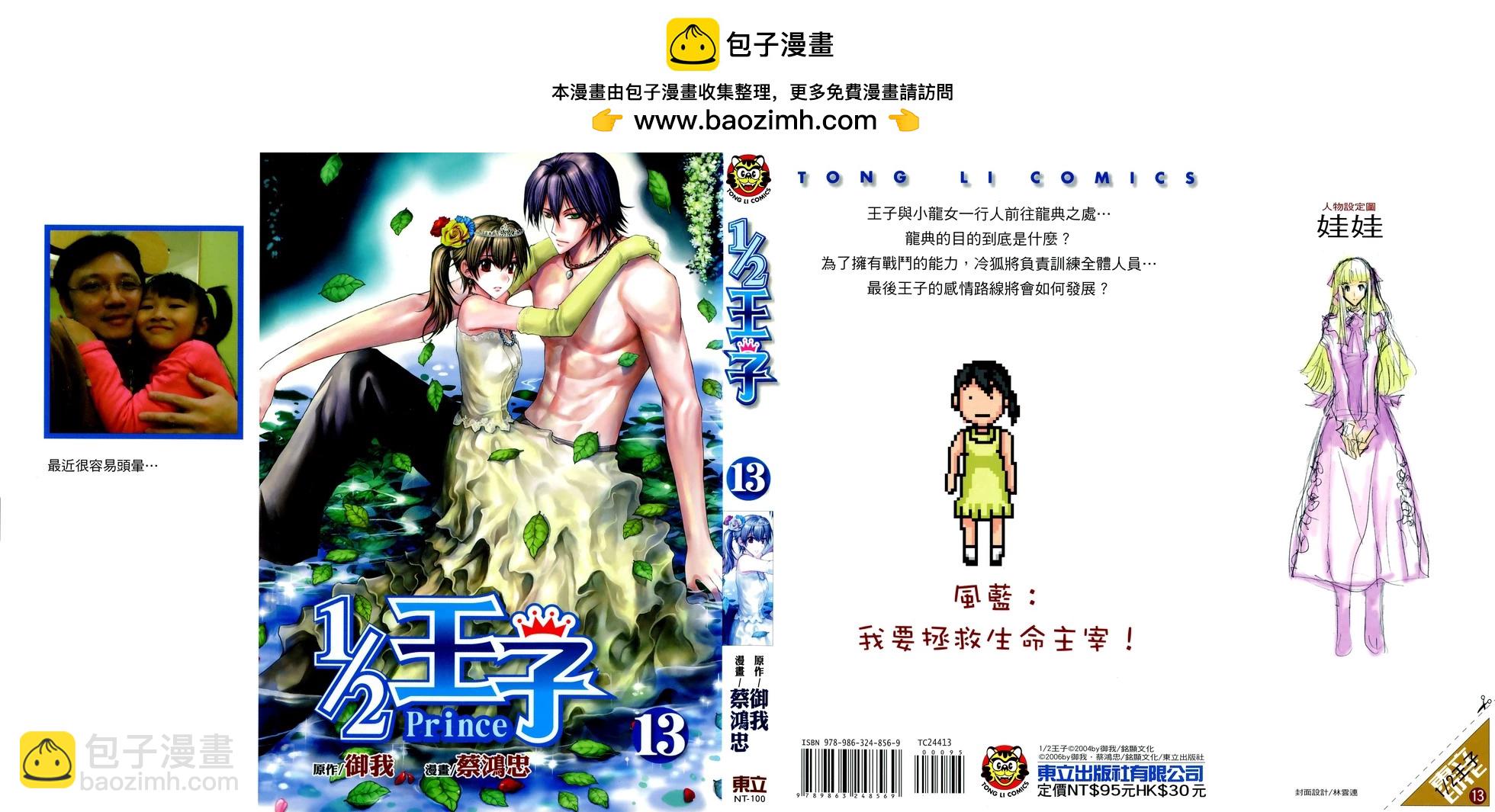 《1/2王子》第13卷 第2页