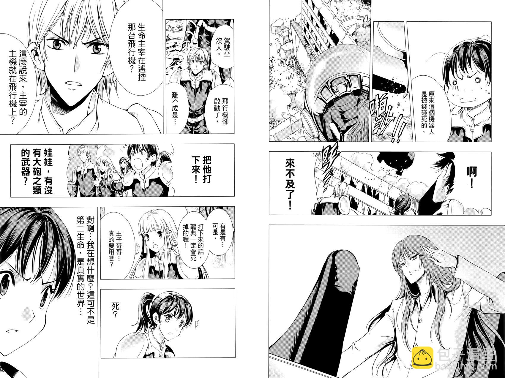 《1/2王子》第13卷 第31页