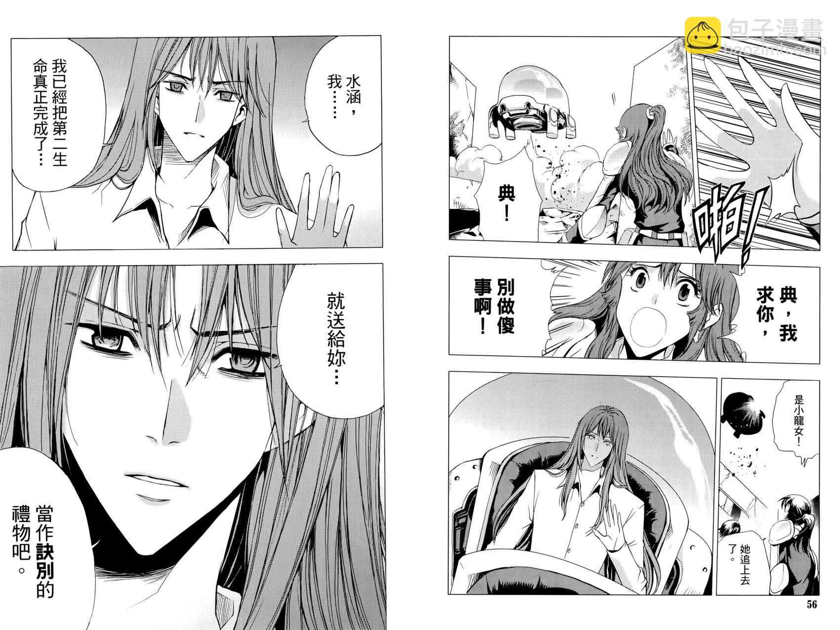 《1/2王子》第13卷 第32页