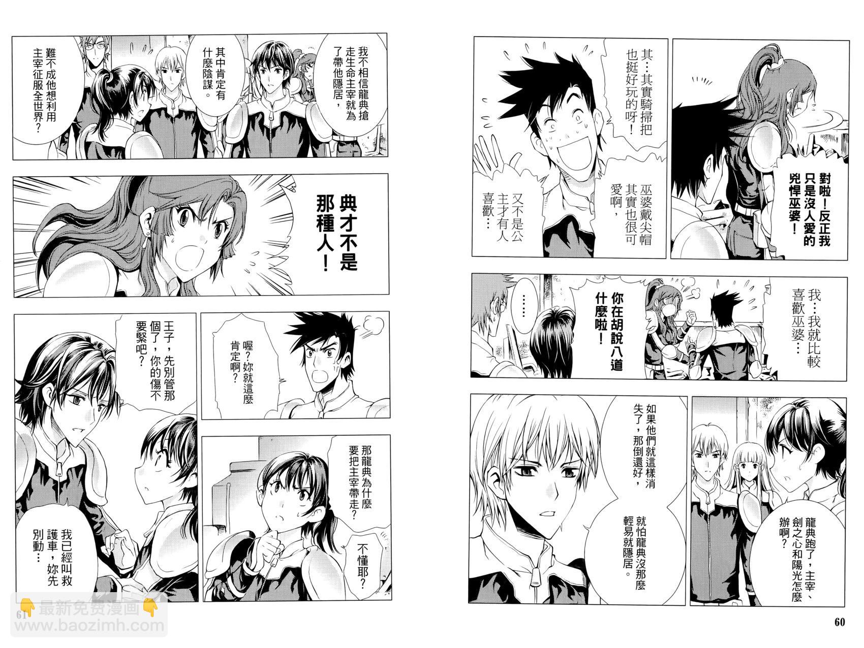 《1/2王子》第13卷 第34页