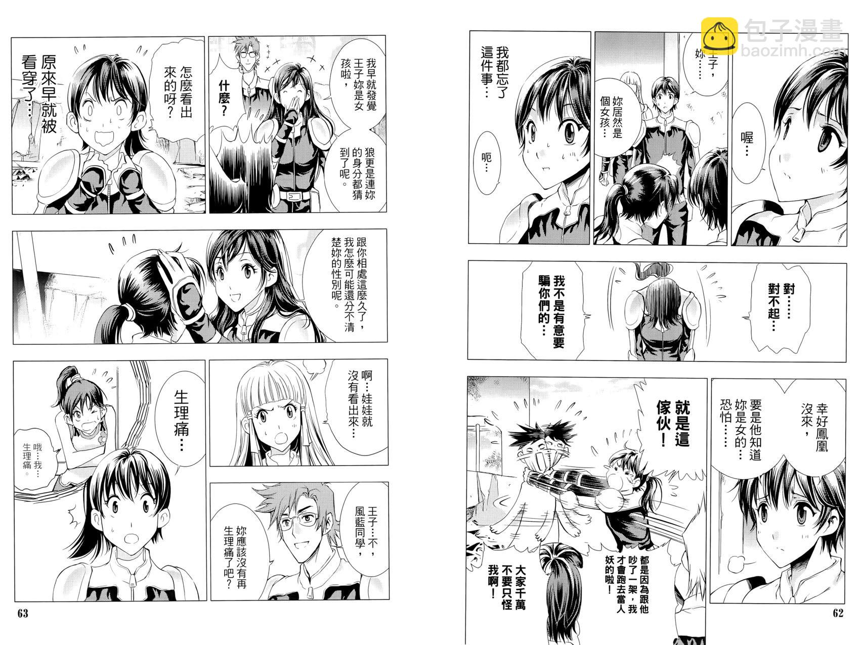 《1/2王子》第13卷 第35页