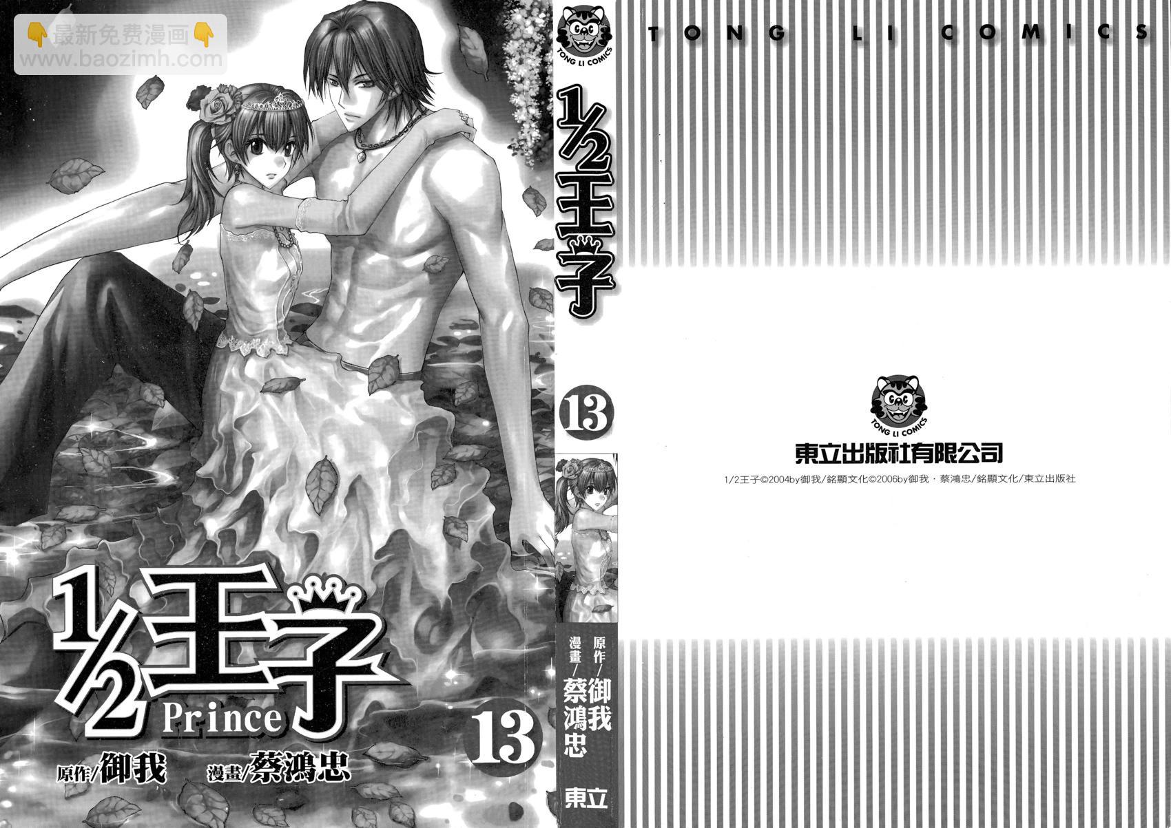 《1/2王子》第13卷 第3页
