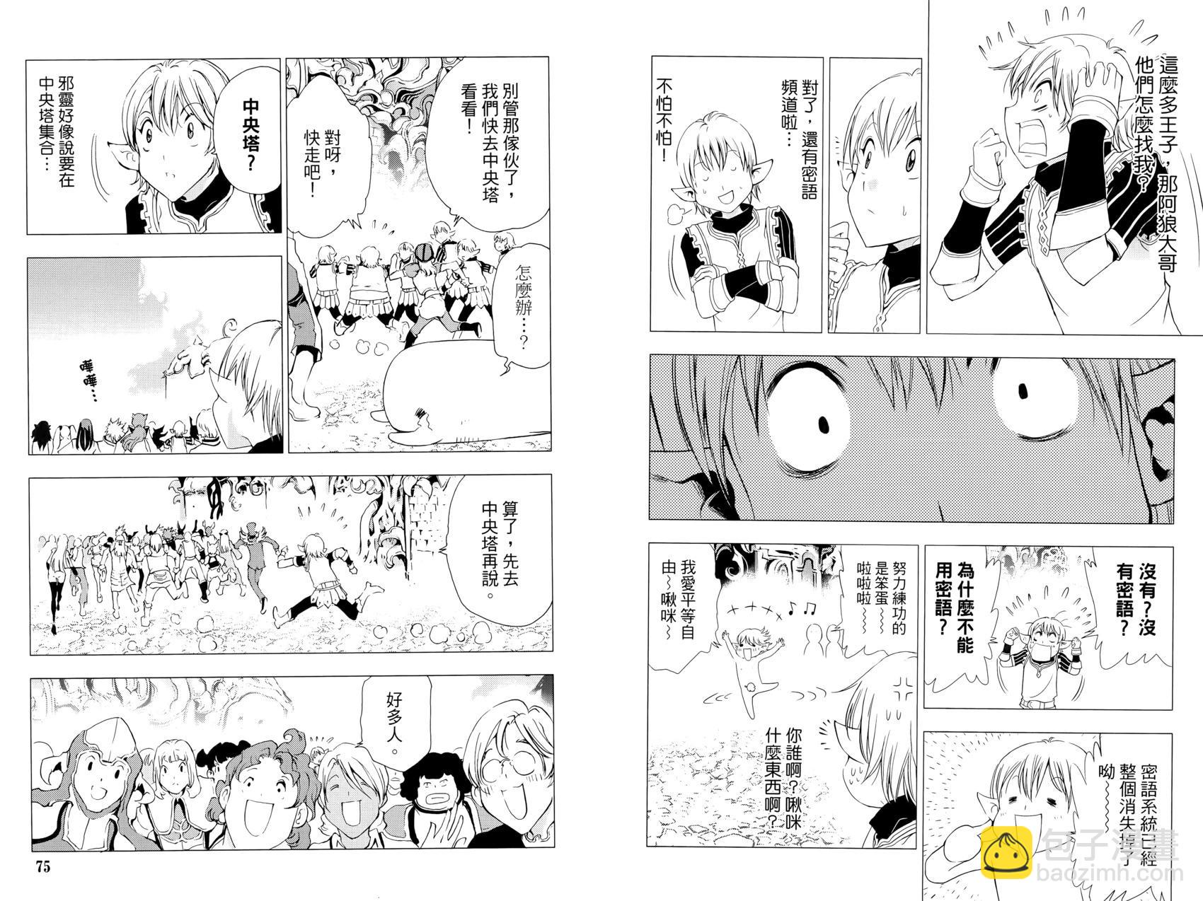 《1/2王子》第13卷 第41页