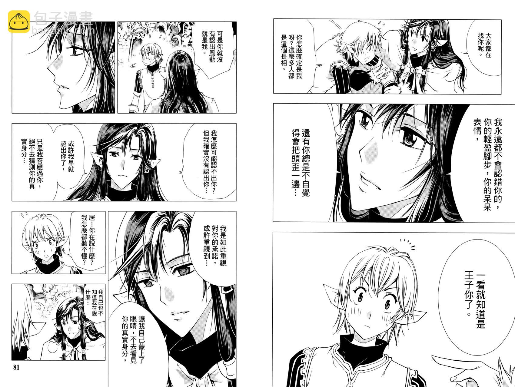 《1/2王子》第13卷 第44页