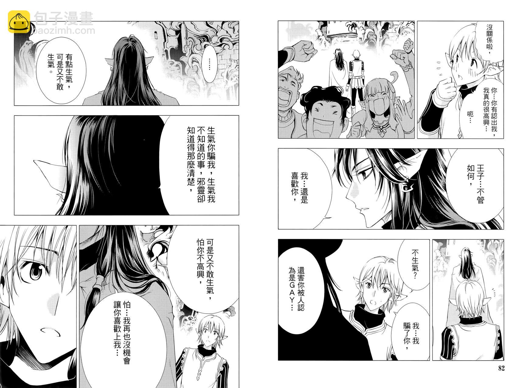 《1/2王子》第13卷 第45页