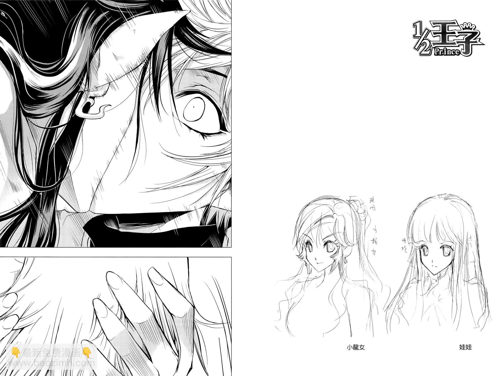 《1/2王子》第13卷 第47页