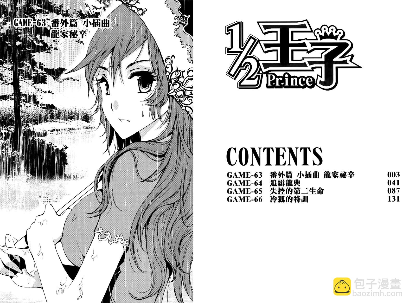 《1/2王子》第13卷 第5页