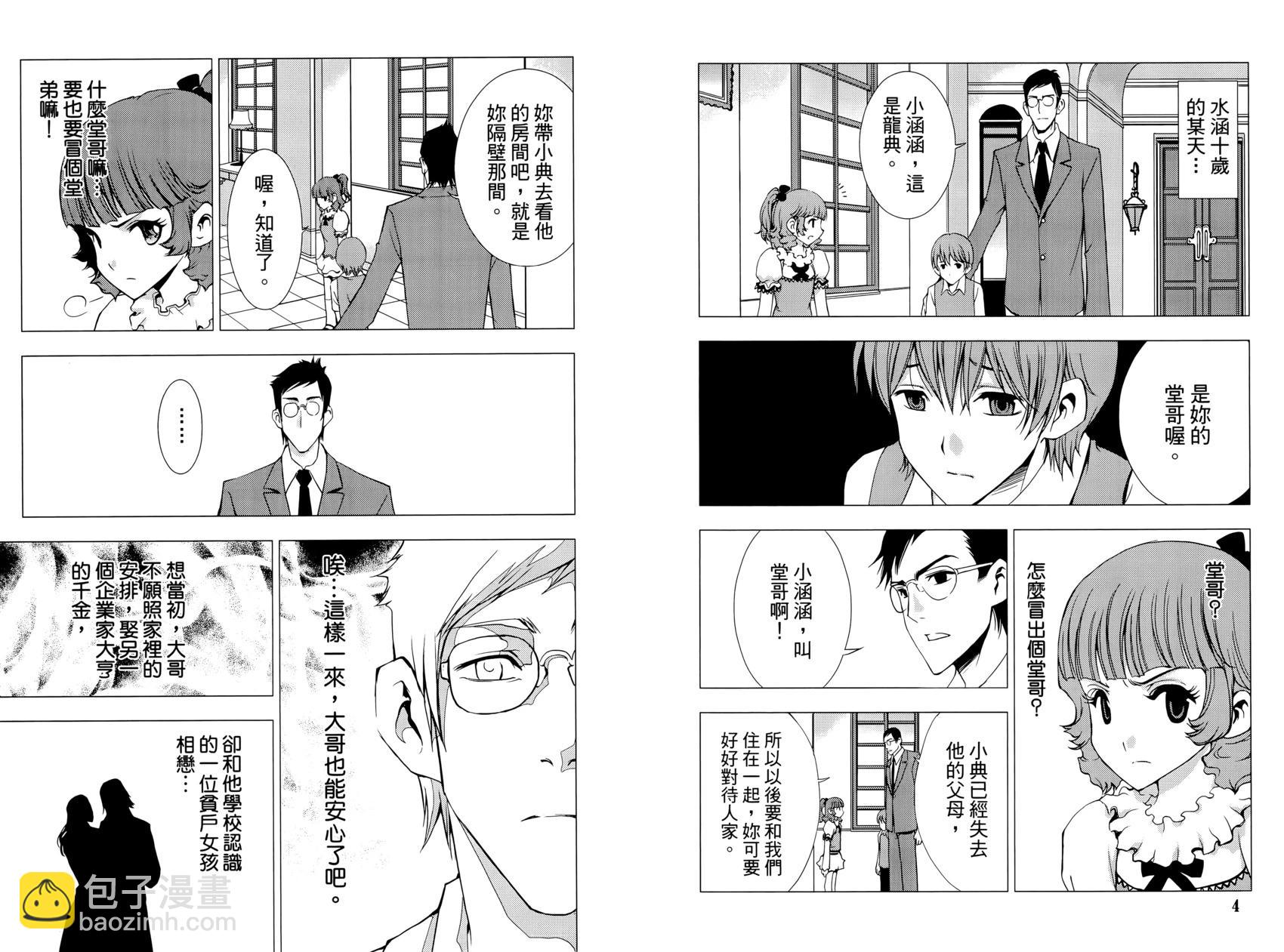 《1/2王子》第13卷 第6页