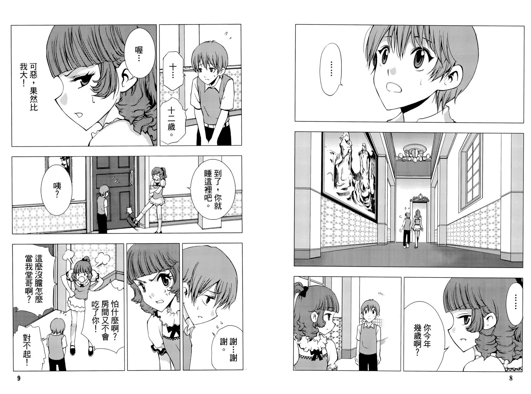 《1/2王子》第13卷 第8页