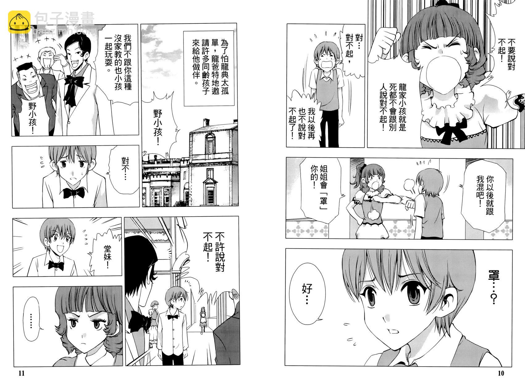 《1/2王子》第13卷 第9页