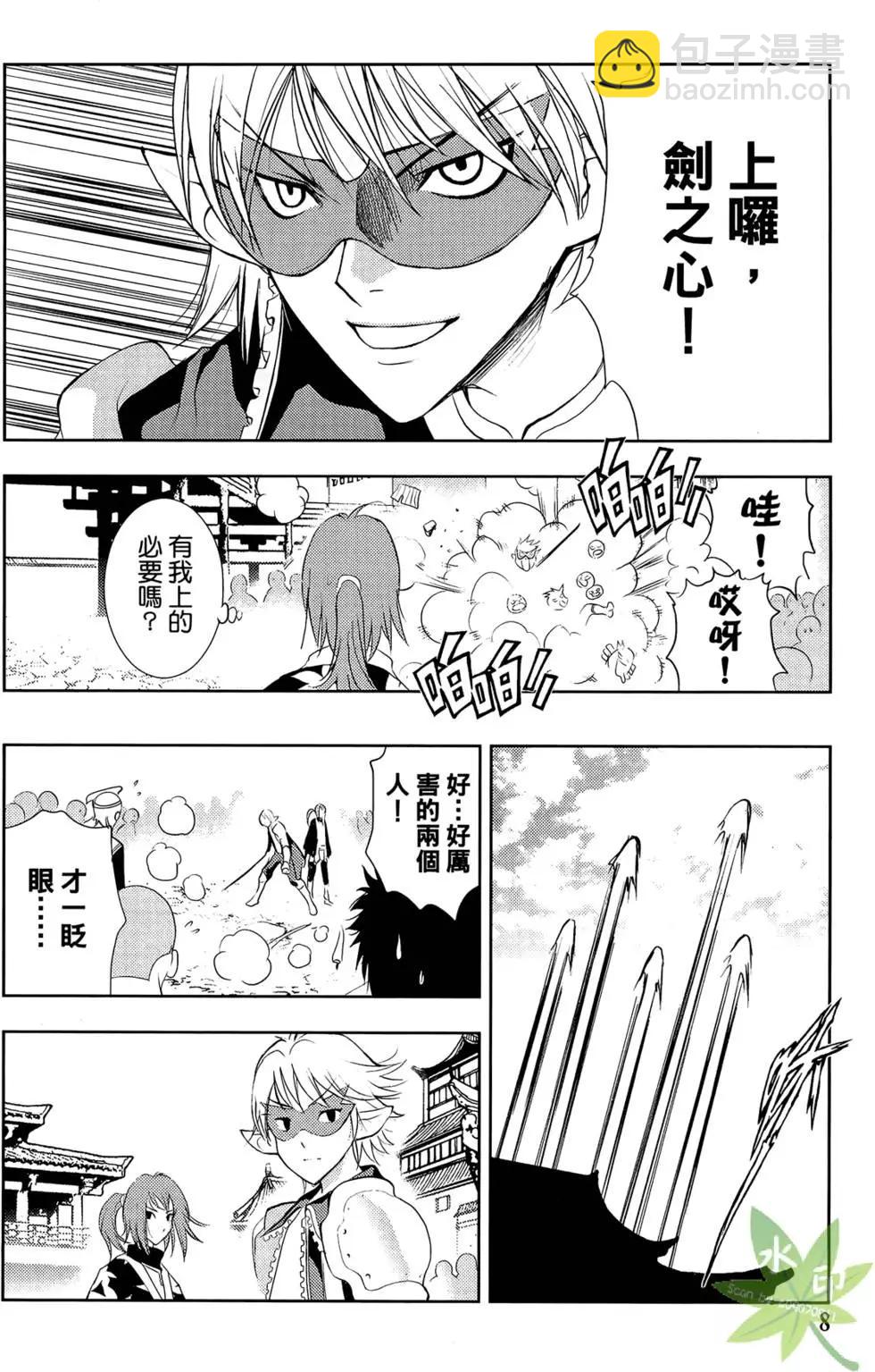 《1/2王子》第06卷 第10页